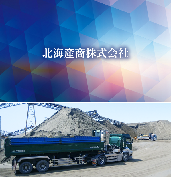 北海産商株式会社